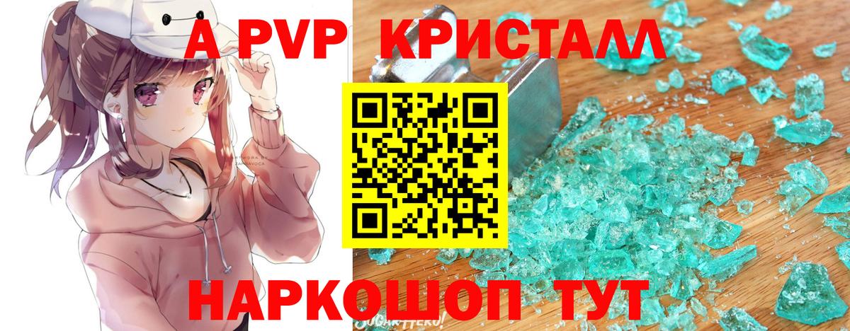 Альфа ПВП кристаллы  Вход с VPN  Alpha-PVP  Alpha-PVP кристаллы  Черногорск 