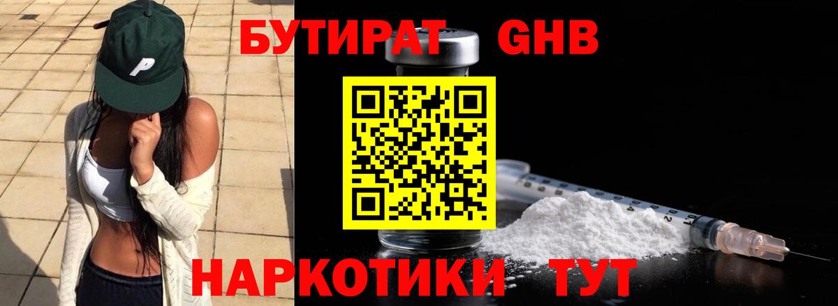 Черногорск  БУТИРАТ вода  Вход с VPN 