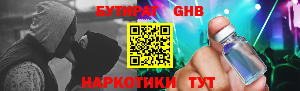 Бутират 1.4BDO Черногорск