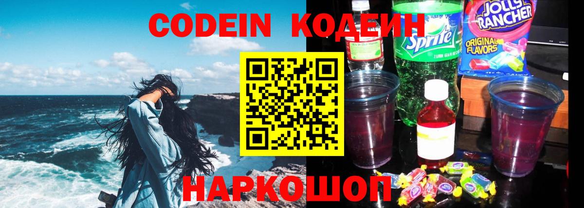 Черногорск  Кодеин Purple Drank  Кодеин Purple Drank  Вход с VPN 