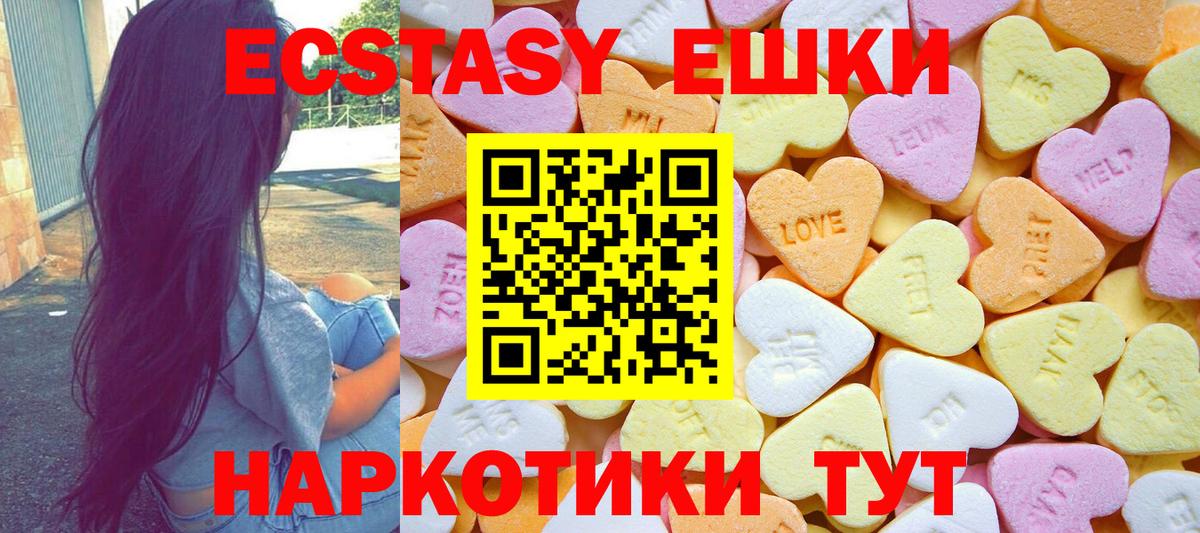 Экстази 250 мг Черногорск