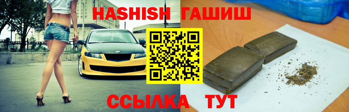 Черногорск  ГАШИШ гарик  ГАШИШ VHQ  Вход с VPN 