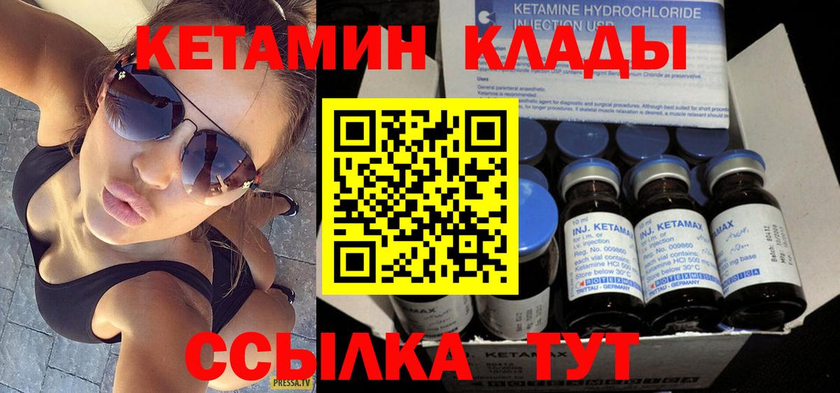 КЕТАМИН VHQ  Вход с VPN  Черногорск 