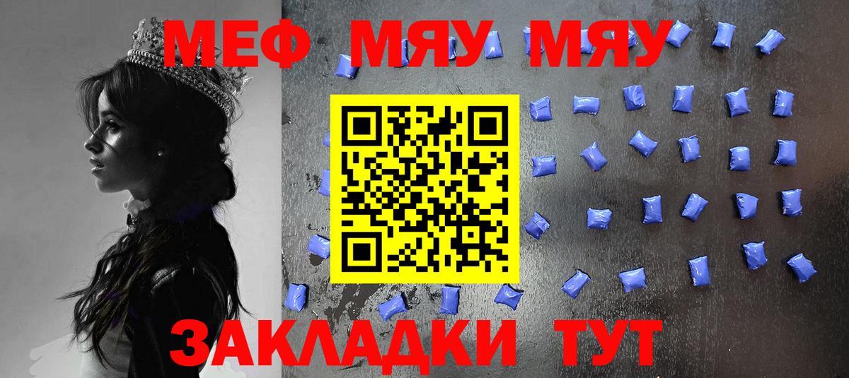 Меф мяу мяу кристаллы Черногорск