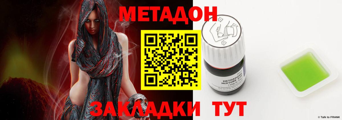 Метадон methadone Черногорск