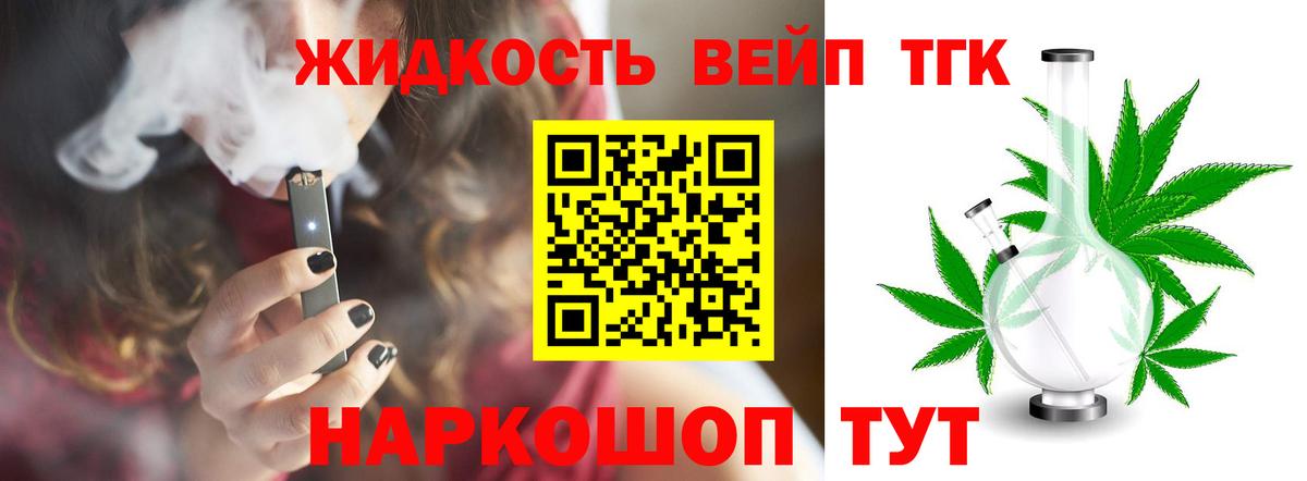 ТГК гашишное масло Черногорск